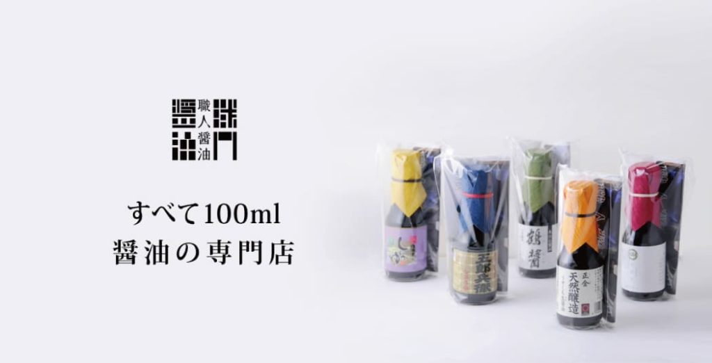 職人醤油のサイト